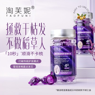 升级版3%摩洛哥护发精油软胶囊 修护滋养护发油 改善毛躁 免洗跨境图2