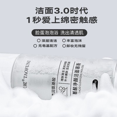 35%氨基酸活性温和净颜补水保湿氨基酸洁面慕斯 氨基酸泡 沫洗面奶图2