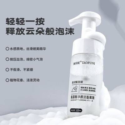 35%氨基酸活性温和净颜补水保湿氨基酸洁面慕斯 氨基酸泡 沫洗面奶图3