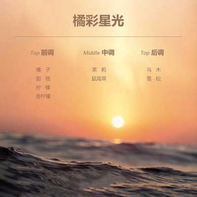兰唤橘彩星光香氛精华油肌底油调理肌肤保湿芳香面部定制精华油图4