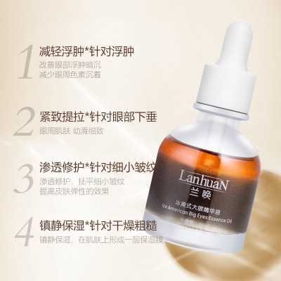 兰唤冰美式大眼精华提拉紧致保湿涂抹式工厂现货复方精华油图3
