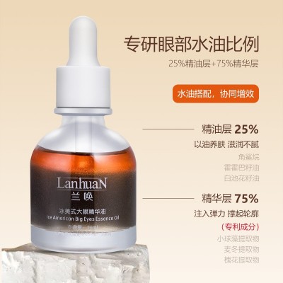 兰唤冰美式大眼精华提拉紧致保湿涂抹式工厂现货复方精华油图2