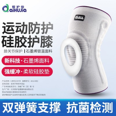 爱护佳石墨烯运动护膝套男女健身护膝硅胶垫跑步篮球护膝两只装图2