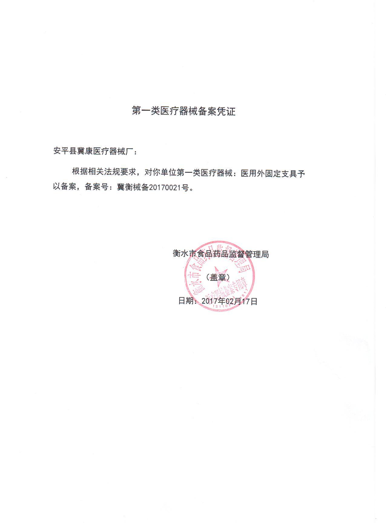 支具原件