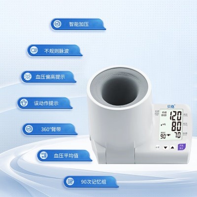 贝稳电子血压计臂筒式全自动隧道高精准家用血压计测量仪医用级图3