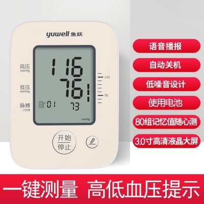 鱼跃YE660C语音电子血压计上臂式血压测量仪老人家用高精准血压仪图2