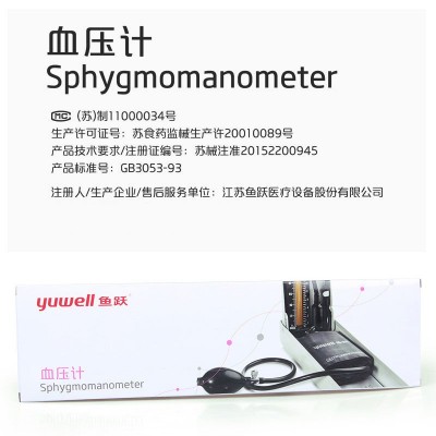 江苏鱼跃水银台式血压计臂式血压仪家用医用测量血压老人成人通用图2