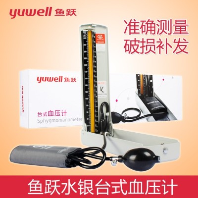 江苏鱼跃水银台式血压计臂式血压仪家用医用测量血压老人成人通用图5