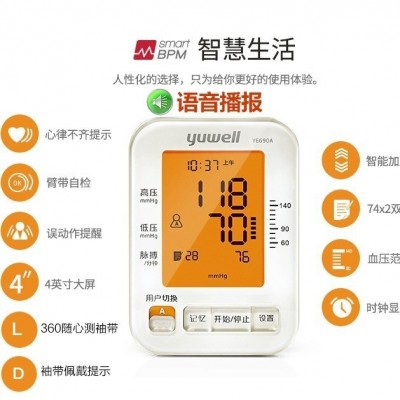 鱼跃电子血压测量计YE690A老人家用高精准全自动上臂式血压测量仪图2