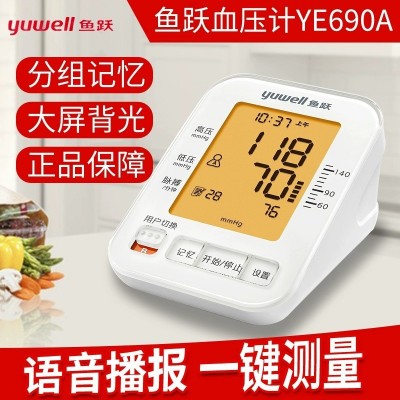 鱼跃电子血压测量计YE690A老人家用高精准全自动上臂式血压测量仪图3
