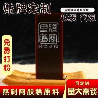 阿胶块 东阿厂家批发驴皮阿胶块 阿胶片 阿胶糕原料阿胶块 代发图2