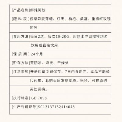 严选鲜炖阿胶女性即食礼盒即食阿胶膏滋瓶装送礼礼盒装420克图2