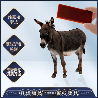 阿胶块礼盒装山东东阿厂家批发阿胶糕原材料纯驴皮阿胶阿胶片250g图2