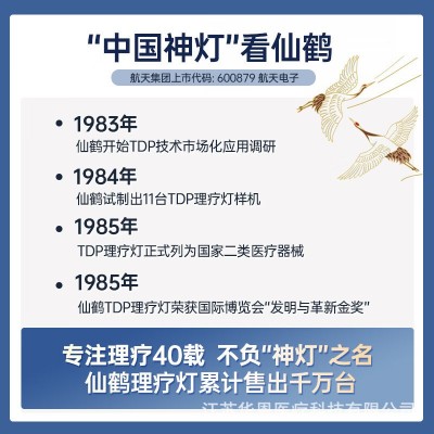 仙鹤牌电磁波烤灯神灯远红外线膝盖辅助治疗仪CQ-25-1【外观时尚图2
