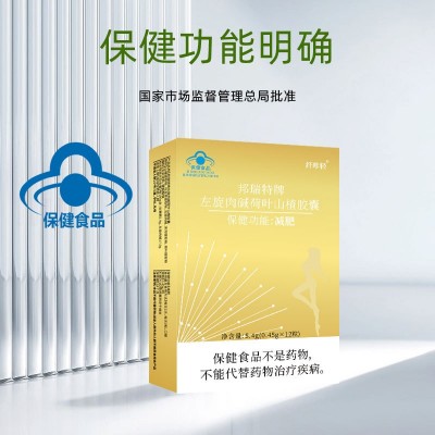 现货邦瑞特牌天使金减肥胶囊左旋肉碱茶多酚减肥片蓝帽减肥胶囊图4