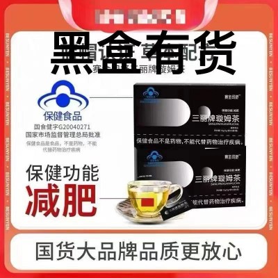 赛金司舒三丽牌璇姆茶保健食品减肥茶5袋/盒正品批发代发减肥茶图2