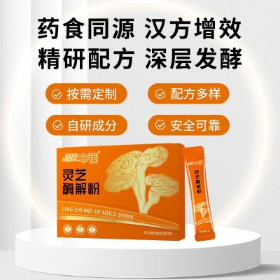 灵芝酶解粉贴牌 灵芝本草饮代加工 破壁灵芝浓缩液发酵药食工厂图3