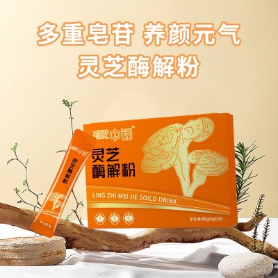 灵芝酶解粉贴牌 灵芝本草饮代加工 破壁灵芝浓缩液发酵药食工厂图2