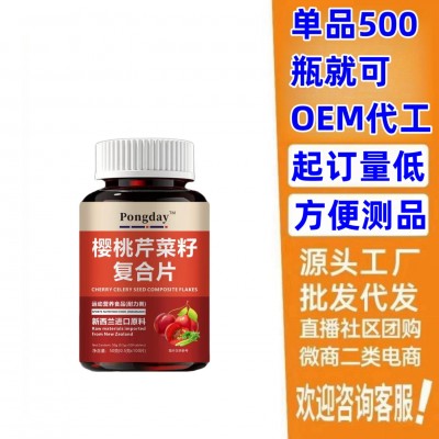 进口原料樱桃芹菜籽复合片 100片可批发代发图2