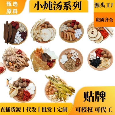 广东汤料包煲汤炖汤燕窝滋补品靓汤食材干货儿童羊肚菌汤包工厂图5
