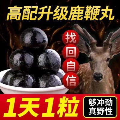 鹿鞭丸正品纯度高 鹿鞭丸批发人参黄精桑葚丸男性养生丸滋补丸子图4