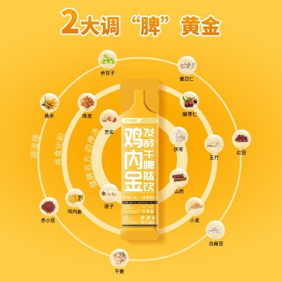 鸡内金发酵牛脾肽饮贴牌 牛脾肽鸡内金饮OEM 本草脾味药食代工厂图3