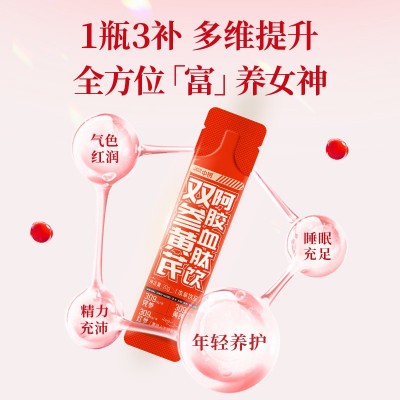 双参黄芪阿胶肽饮代工 红参液气血肽定制 双参阿胶发酵饮本草工厂图3