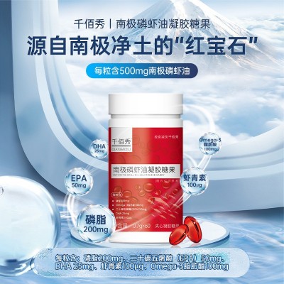 千佰秀南极磷虾油鱼油60粒凝胶糖果DHA虾青素中老年推荐 现货批发图2