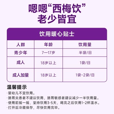 快手同款千佰秀益生菌西梅饮 酵素益生元西梅汁果蔬纤维大餐救星图4