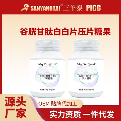 谷胱甘肽美片白压片糖针叶樱桃燕窝肽胶原蛋白维生素C胶原蛋白肽