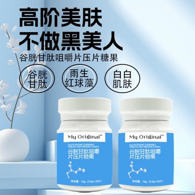 谷胱甘肽咀嚼片压片糖果胶三肽燕窝肽胶原蛋白蓝莓弹性胶原蛋白肽图2