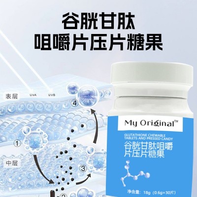 谷胱甘肽咀嚼片压片糖果胶三肽燕窝肽胶原蛋白蓝莓弹性胶原蛋白肽图4