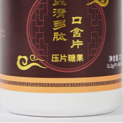 至清多肽含片口含片压片糖果含片片剂代加工纳豆地龙蛋白糖果含片图4