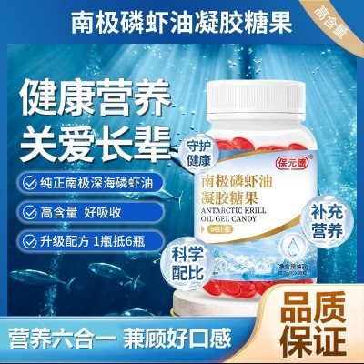 保元德南极磷虾油凝胶糖果 鱼油升级磷虾油快手同款现货批发代发图2