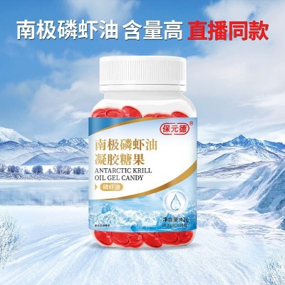 保元德南极磷虾油凝胶糖果 鱼油升级磷虾油快手同款现货批发代发图4