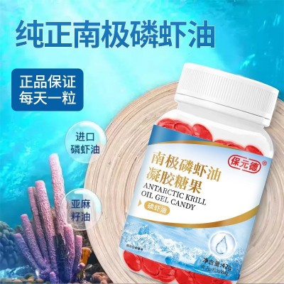 保元德南极磷虾油凝胶糖果 鱼油升级磷虾油快手同款现货批发代发图3