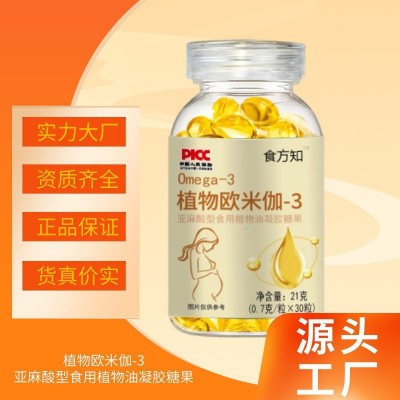 植物欧米伽-3亚麻籽油凝胶糖果亚麻酸型植物油软胶囊厂家批发代发图4