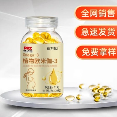 植物欧米伽-3亚麻籽油凝胶糖果亚麻酸型植物油软胶囊厂家批发代发图2