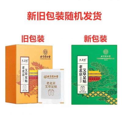 北京足部同仁堂内廷上用孔艾堂老北京艾草足贴100/盒艾叶足热帖图5