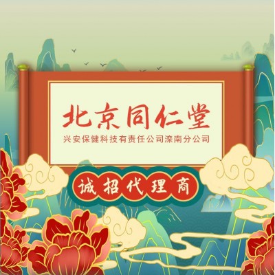 北京同仁堂内廷上用腱鞘炎远红外凝胶/30g辅助消炎消肿止痛代发图3
