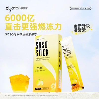 多燕瘦SOSO棒双柚活酵素果冻水果孝素益生菌果冻4图4