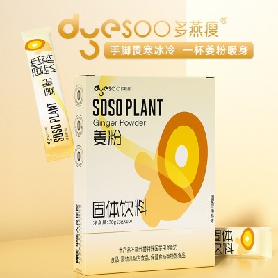 多燕瘦姜粉固体饮料图3