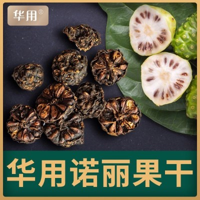海南华用诺丽果干片源头工厂原产干诺丽果茶装西沙诺尼小果图2