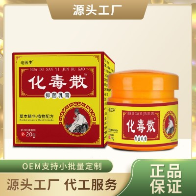 化毒散抑菌乳膏外用软膏化毒散软膏20g/罐厂家热销图3