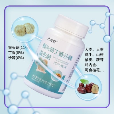 猴头菇丁香沙棘益生菌片 压片糖果非幽门螺杆菌清益生菌一件代发图2