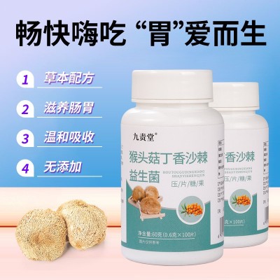 猴头菇丁香沙棘益生菌片 压片糖果非幽门螺杆菌清益生菌一件代发图3