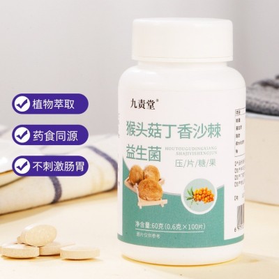 猴头菇丁香沙棘益生菌片 压片糖果非幽门螺杆菌清益生菌一件代发图4