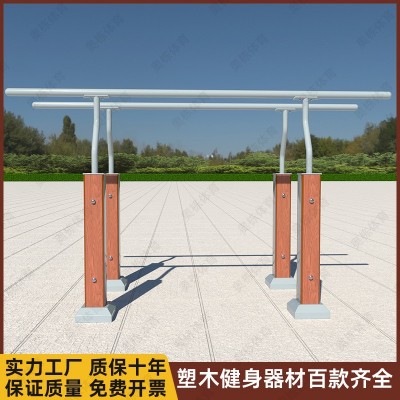 户外塑木健身器材室外学校单杠高低杠双杠云梯肋木体育器材组合图4