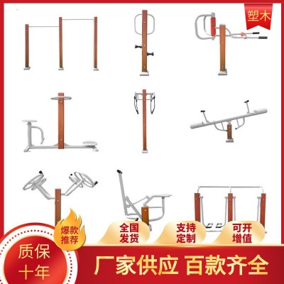 户外塑木健身器材室外学校单杠高低杠双杠云梯肋木体育器材组合图5