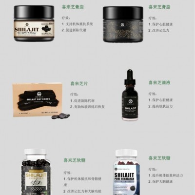 厂家直供 SHILAJIT喜来芝膏跨境电商矿物质树脂产品多样化可定图2
